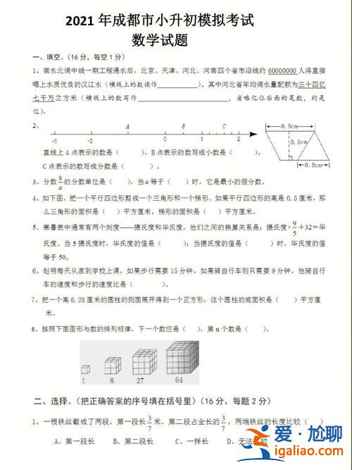 小學升學卷數學，成都小升初數學分ab嗎？