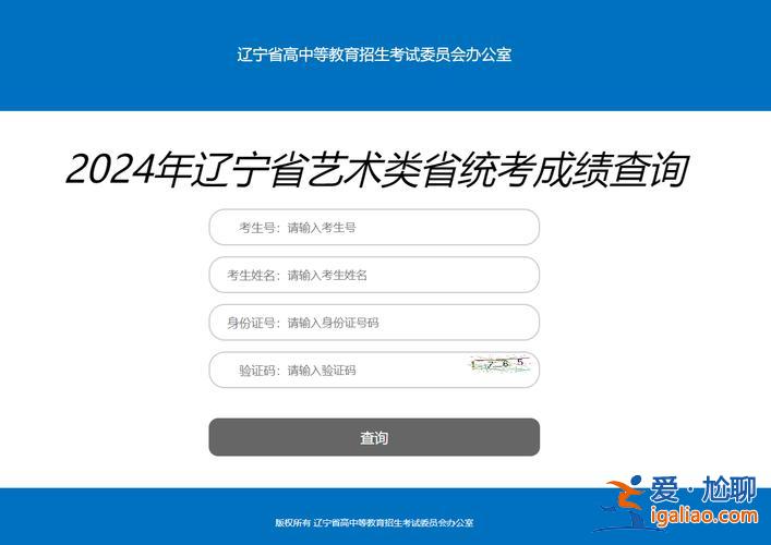 2024年遼寧專升本錄取查詢 2024遼寧專升本成績查詢時間？