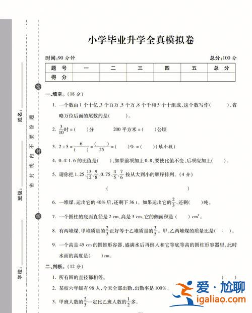 六年級升學試卷，六年級升學考試考幾科？
