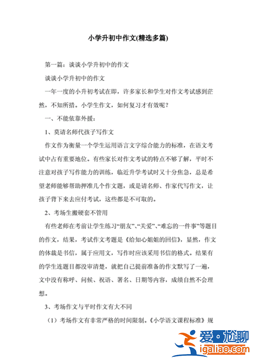 小學語文升學卷 初中入學考試語文作文題目？