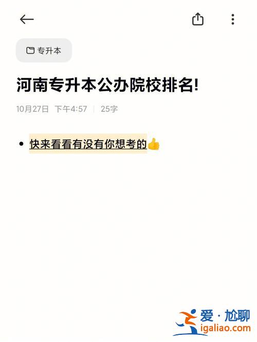 河師大新聯學院專升本 河南師范專本連讀有哪幾個學校？