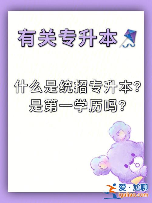 統(tǒng)招專升本能花錢上嗎，統(tǒng)招的專升本一年學費多少哪位好友可以透露下？