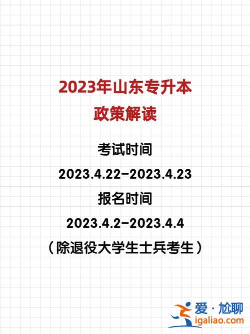 2020年山東省專升本 山東專升本2020年政策有變化嗎山東專升本概率不高是這樣嗎？