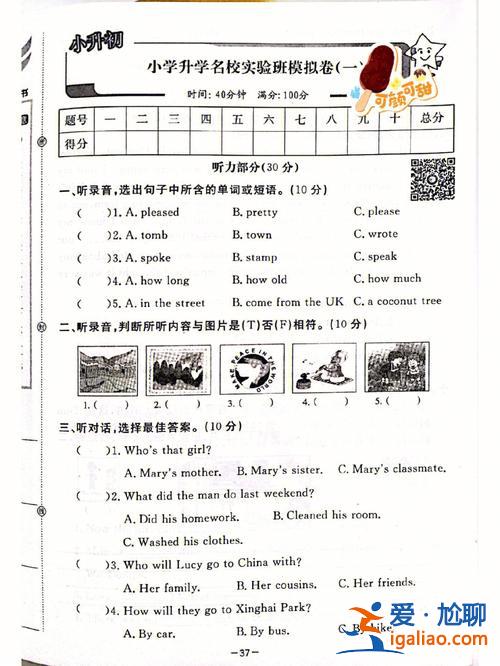 小學畢業升學試卷 小學英語試卷難度排行榜？