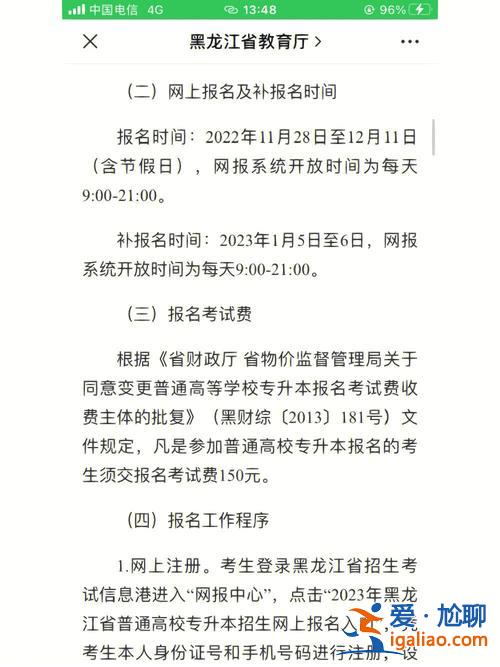 黑龍江專升本報名？黑龍江2024專升本報名官網？
