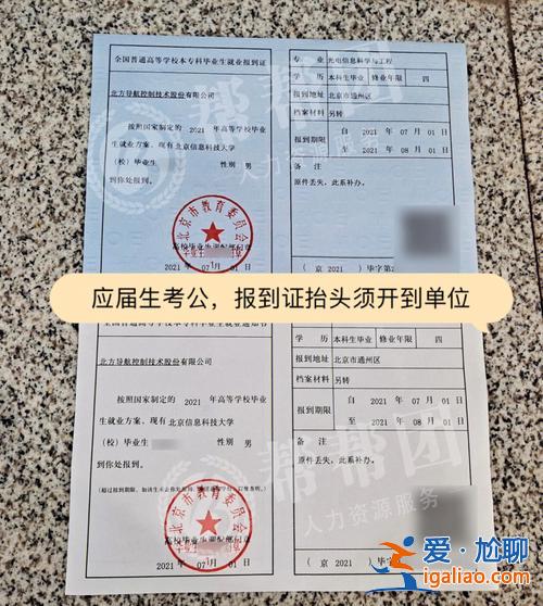 報到證與升學有關嗎 升學需要撤銷報到證嗎？