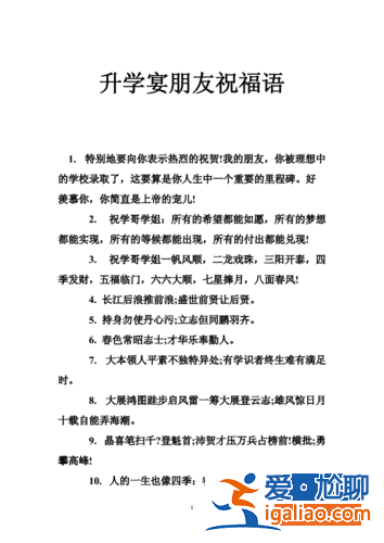 升學宴的祝福 升學宴賓客祝福語？