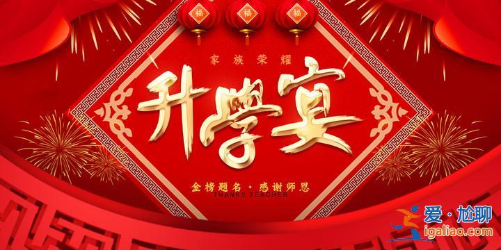 淡而無味的升學宴圖片，朋友圈發升學宴怎么配圖、配文？