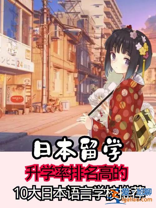 日本 升學，去日本留學的好處和壞處？