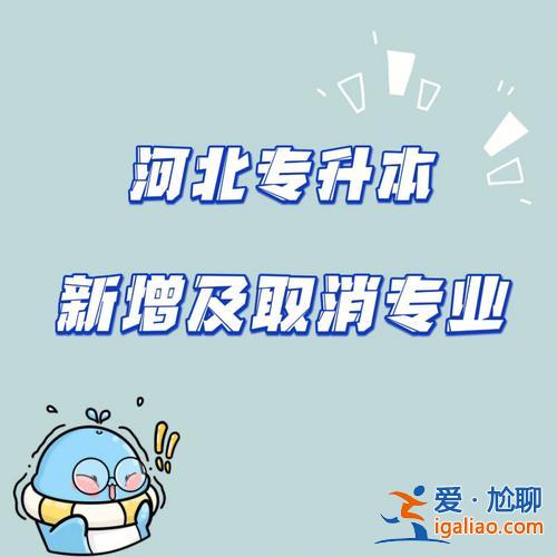 教育部2018取消專升本？請問國家是不是取消了專升本？