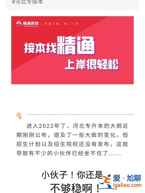 專升本一對一，精通教育專接本靠譜嗎？