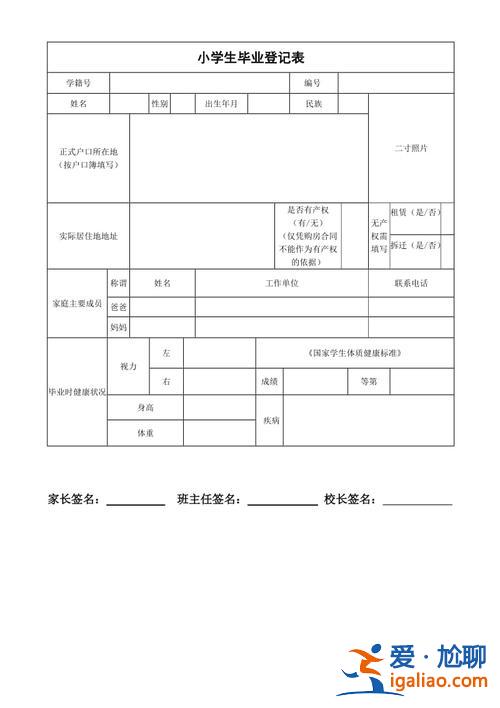 小學畢業升學卷？小學畢業升學登記表怎么填？