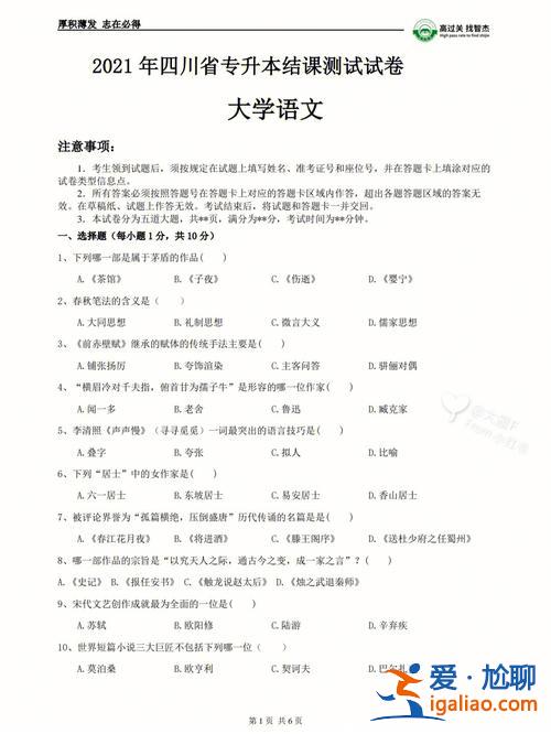2024年專升本語文真題(專升本語文和高考語文哪個難)？