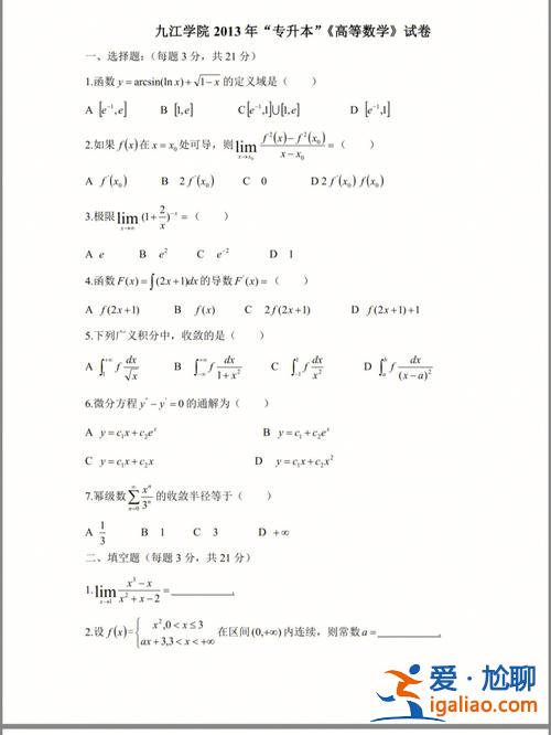 九江學院專升本試卷(2024九江學院專升本考試科目)？