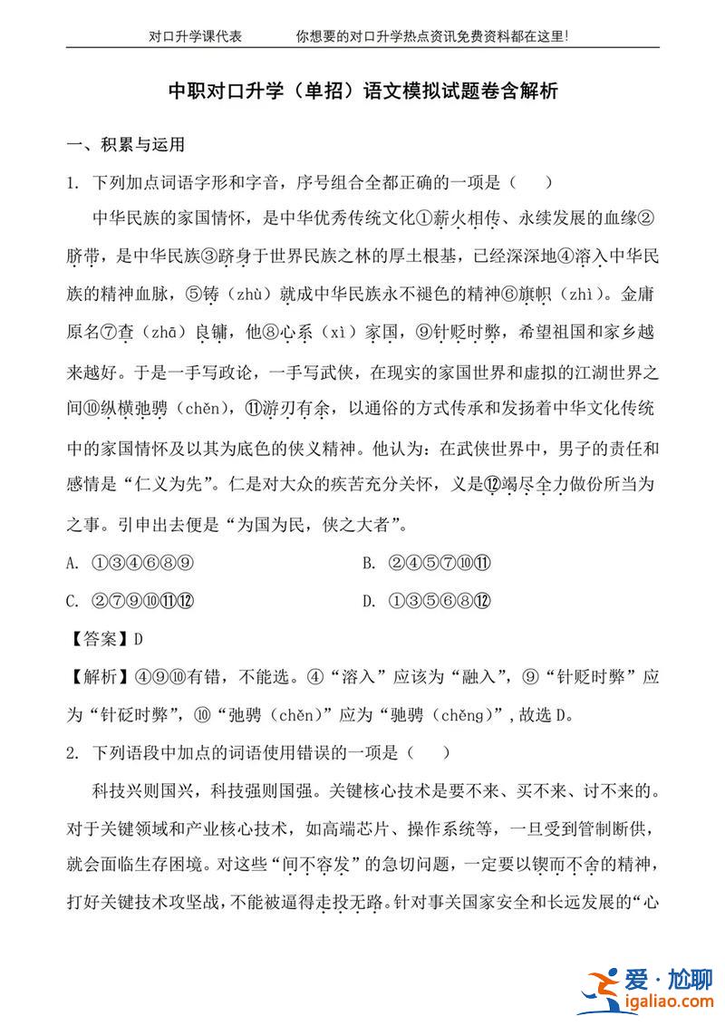 升學試卷語文(中職生對口升學考試語文必背課文)？