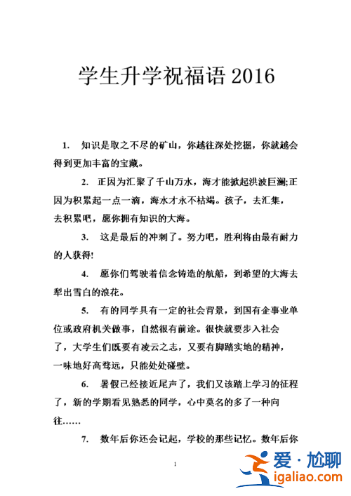 升學 祝賀 孩子升學祝福語？