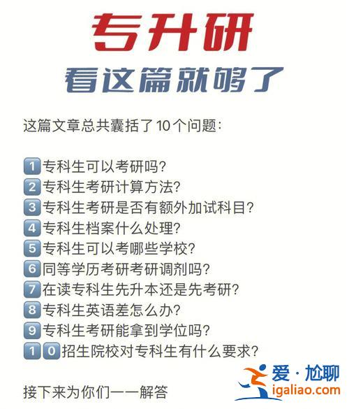 專升本后考研有限制嗎(專升本之后可以考研嗎)？