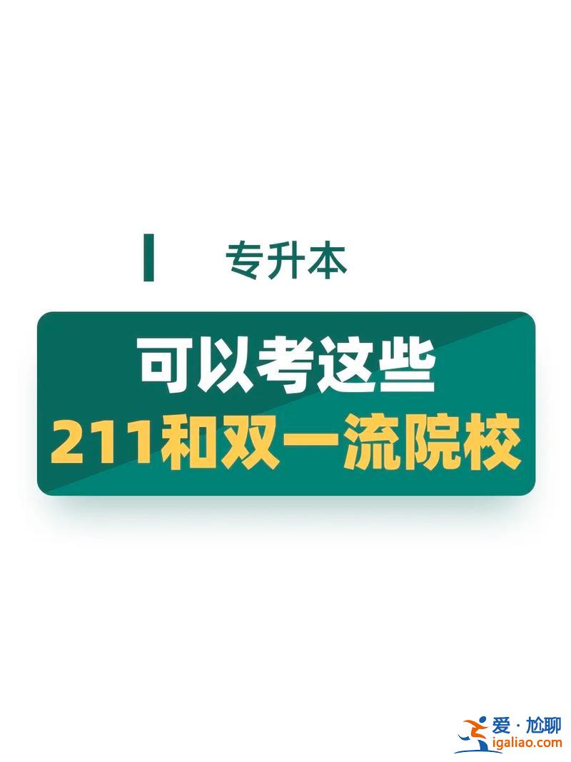 專升本是在大幾考試 專升本大一升大二時能考嗎？