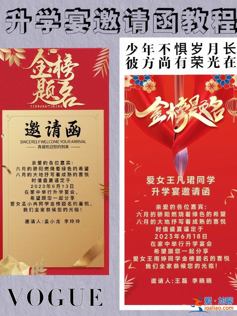 升學宴邀請文案(為同學孩子升學宴通知文案)？