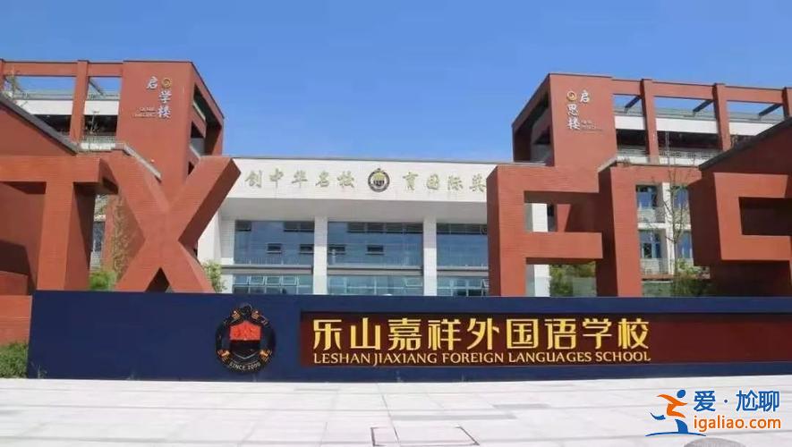 樂山嘉祥中學中考升學率，嘉祥中學是哪一年成立的？