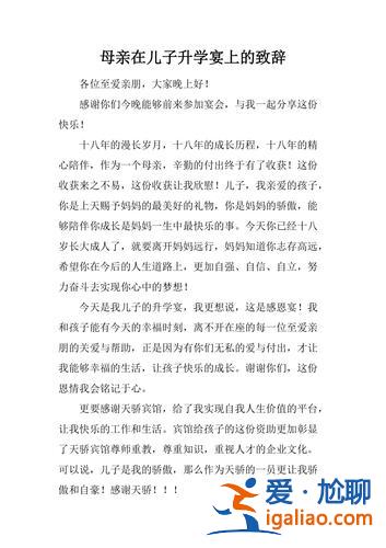 最經(jīng)典的升學(xué)宴母親發(fā)言(升學(xué)宴媽媽最簡短的賀詞)？