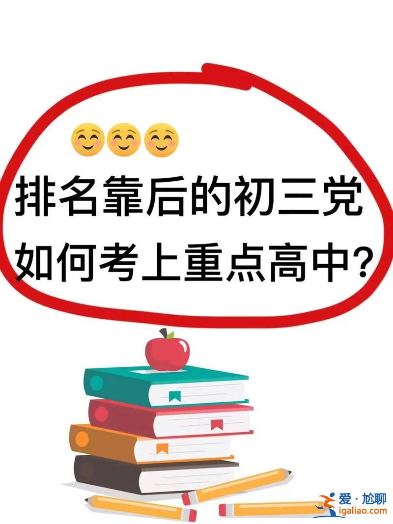 重點中學升學 如何考上重點中學？