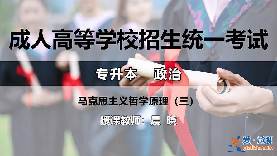 成考專升本政治視頻，關于思政  視頻有哪些？