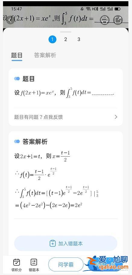 高等數(shù)學(xué)專升本app 專升本高數(shù)搜題軟件？