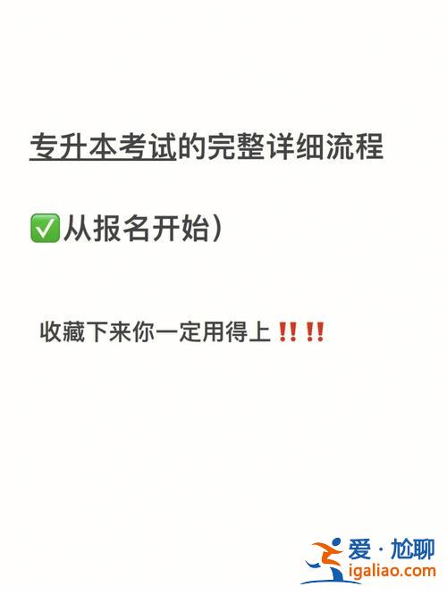 專升本網絡教育怎么報名？專升本考試如何報名？