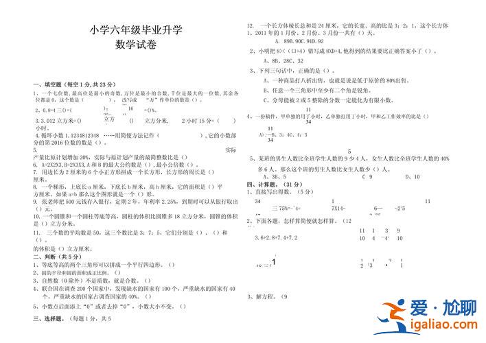 升學測？什么是升學考試？