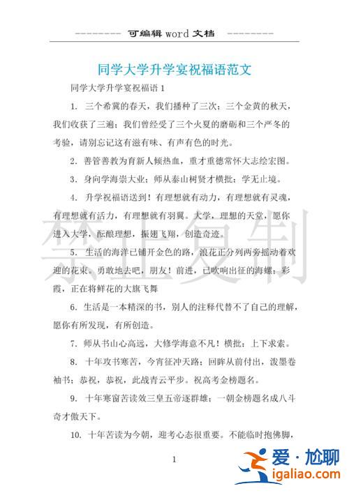 升學宴開場白的說說(升學宴開場白的短句)？