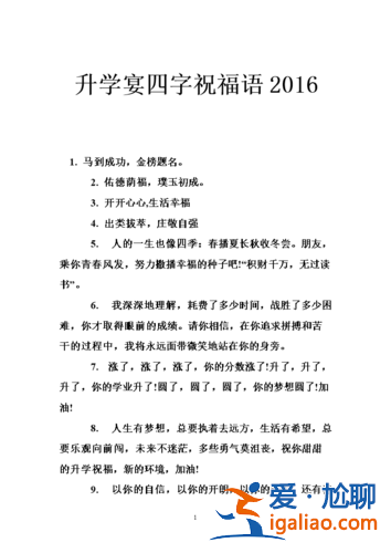 升學句(祝賀孩子升學的語句)？