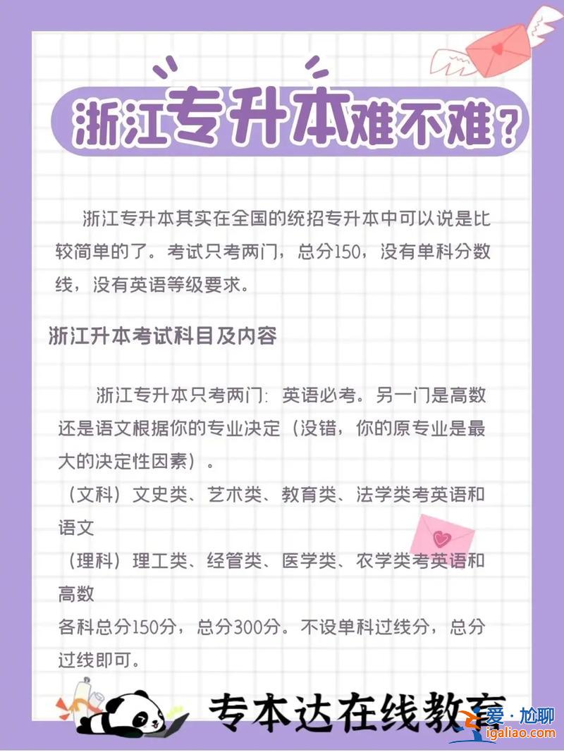 浙江2017專升本難嗎 浙江2020專升本難度大嗎？