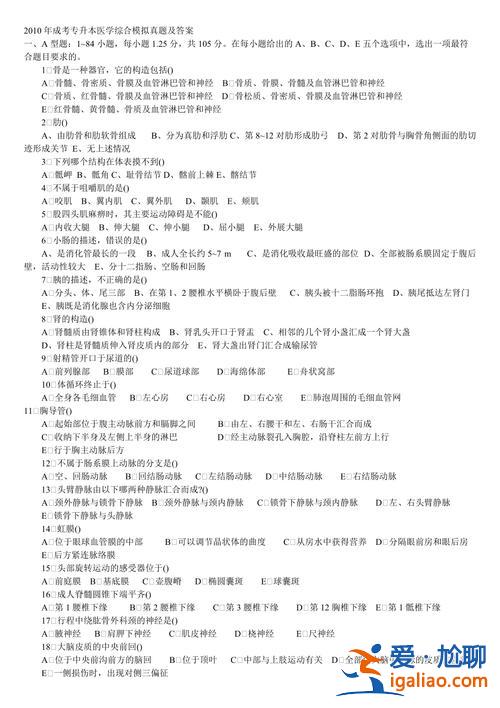 成考專升本醫學綜合 成考醫學綜合考什么題型？