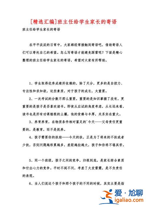班主任祝賀學(xué)生升學(xué)的話 升學(xué)班主任對(duì)家長說的話？
