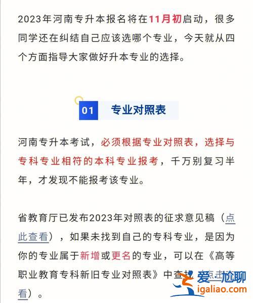 專升本專業(yè)怎么選，專升本讀什么專業(yè)好？