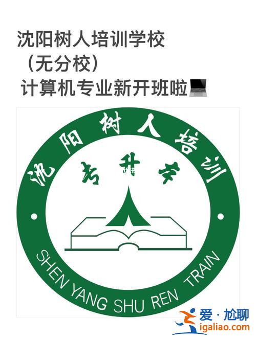 沈陽樹人專升本補課班 關于沈陽樹人培訓（專升本）？