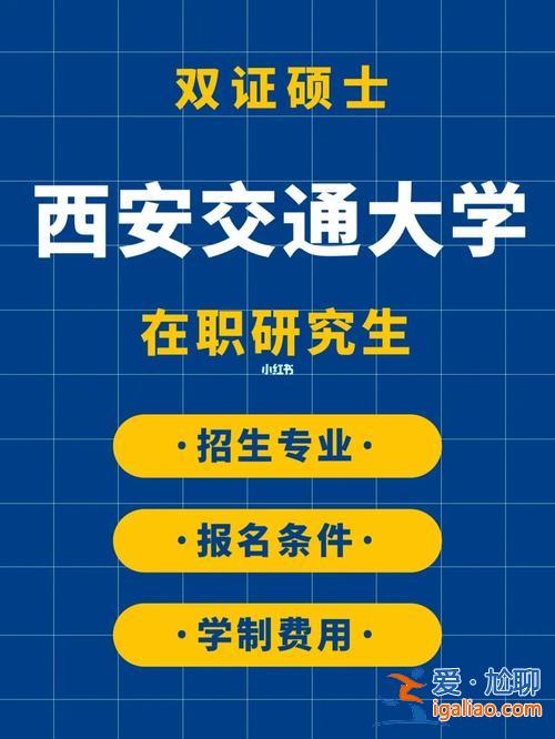 西安交大升學(xué)歷好考不？西安交大的繼續(xù)教育學(xué)院好考嗎？