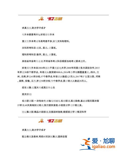 好老師專升本垃圾，介紹下上海比較好的專升本培訓機構？