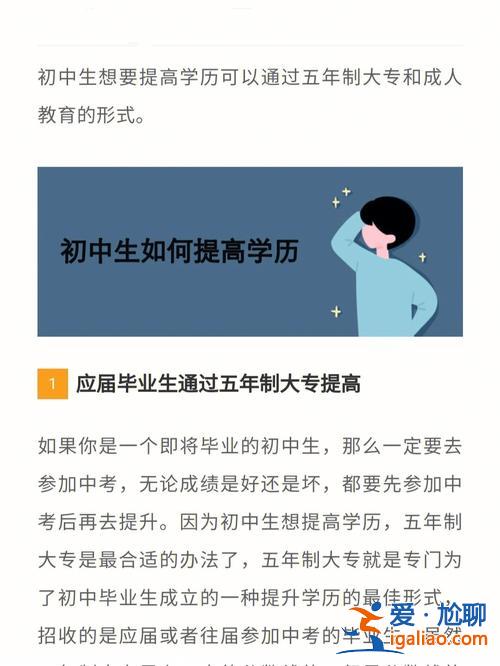 成人培訓在職如何提升學歷，初中畢業，現26歲，一直在廠里工作，如何提升學歷呢？