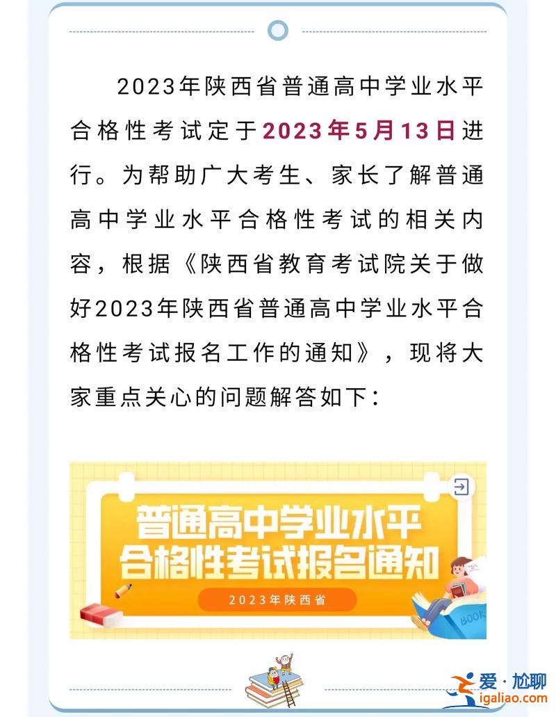 陜西高中生升學(xué)政策(陜西高中學(xué)業(yè)水平報考科目如何選擇)？