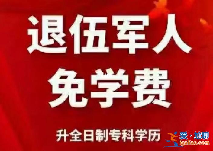 退伍軍人提升學歷的政策？退伍軍人回到地方工作要提升學歷嗎？