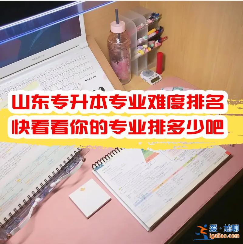 2017年山東專升本吧？現在在山東專升本到底有多難？