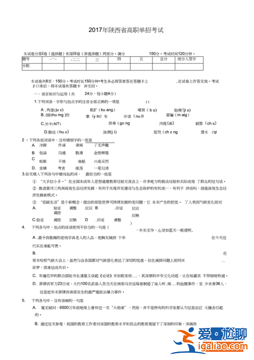 陜西單招升學語文試題分析，陜西普高單招考試考什么？
