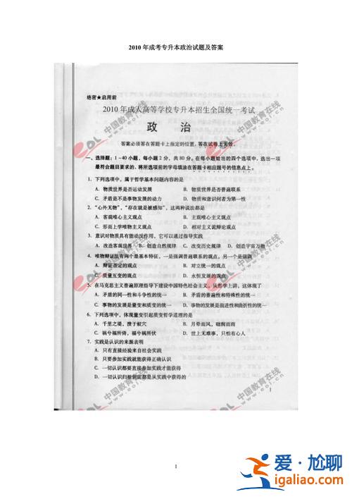 成教專升本政治試題 專升本成人高考政治必背知識？