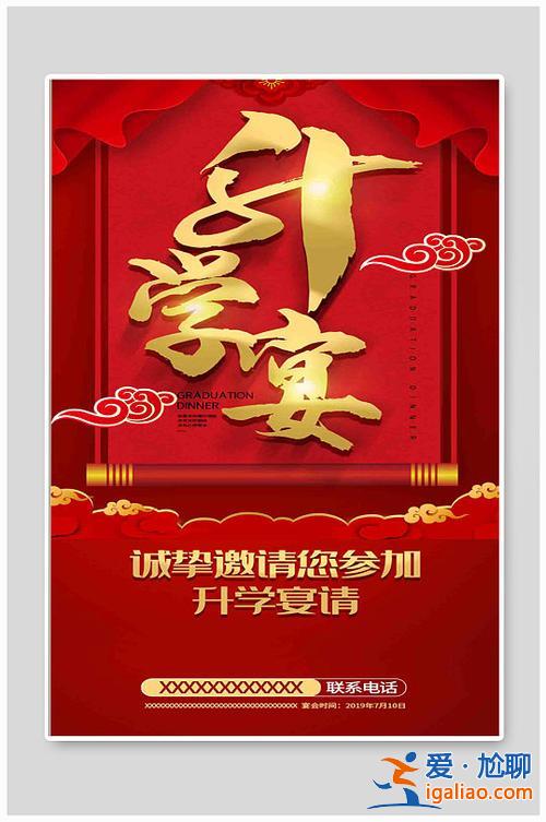升學宴邀請函背景圖片(升學宴邀請函怎么寫樣板)？