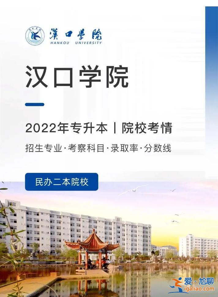 漢口學院專升本簡單嗎？武漢專升本大學排名？