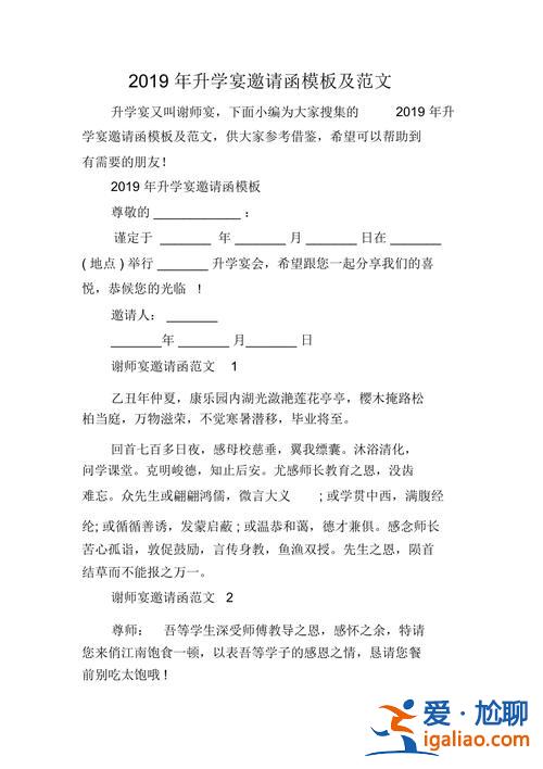 女兒升學宴邀請朋友怎么寫？女兒考上大學請客邀請詞？
