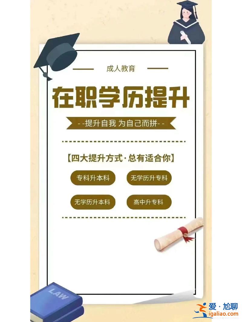 成人想提升學歷的幾種方式，成人提升學歷有幾種方式？
