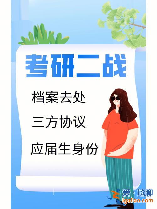 考研二戰不就業擬升學(二戰考研可以作為就業嗎)？